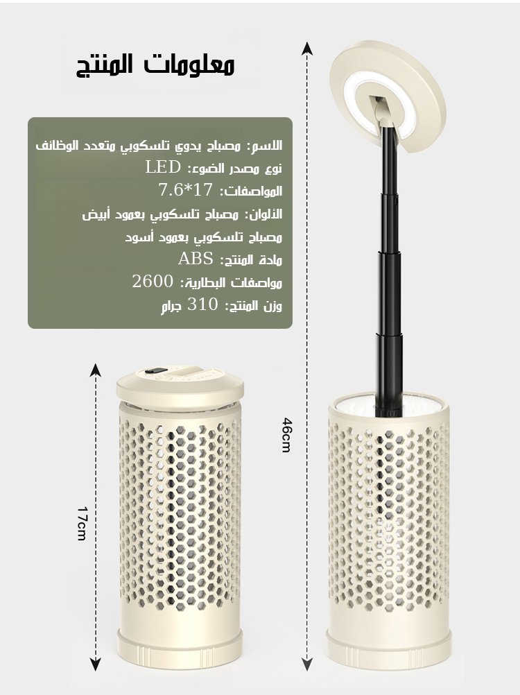 مصباح يدوي تلسكوبي متعدد الوظائف