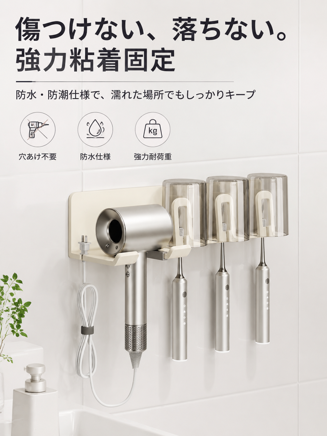 ノンホール電動ドライヤー歯ブラシホルダー コップ一体型バスルーム壁掛け収納ラック