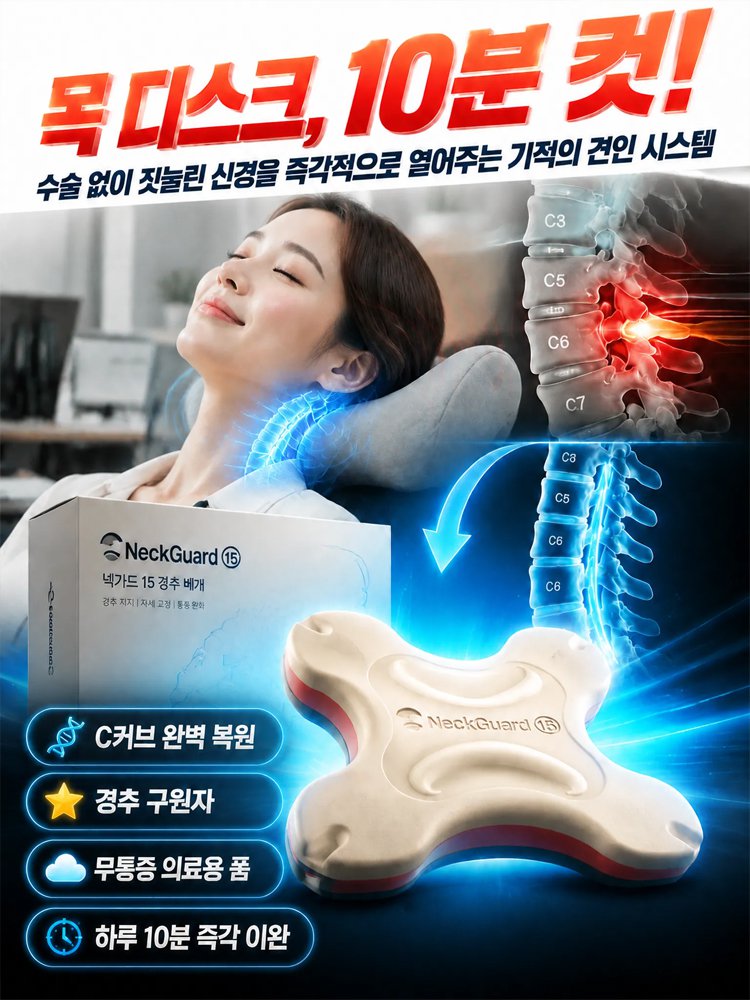 경추 스트레칭 안마기