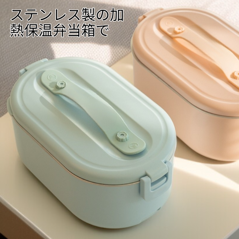 加熱保温ステンレス弁当箱 職場用 ダイエット ミールプレップ