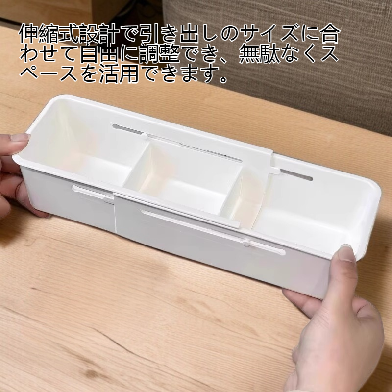 引き出し内伸縮収納ボックス