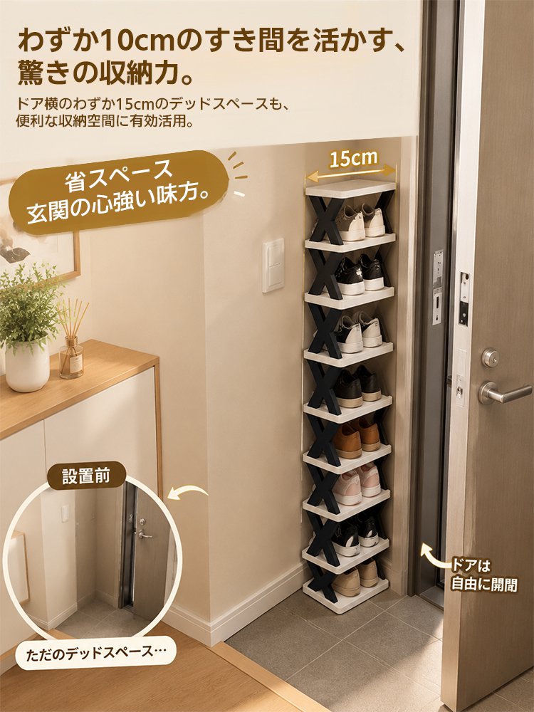 玄関用省スペース多段シューズラック