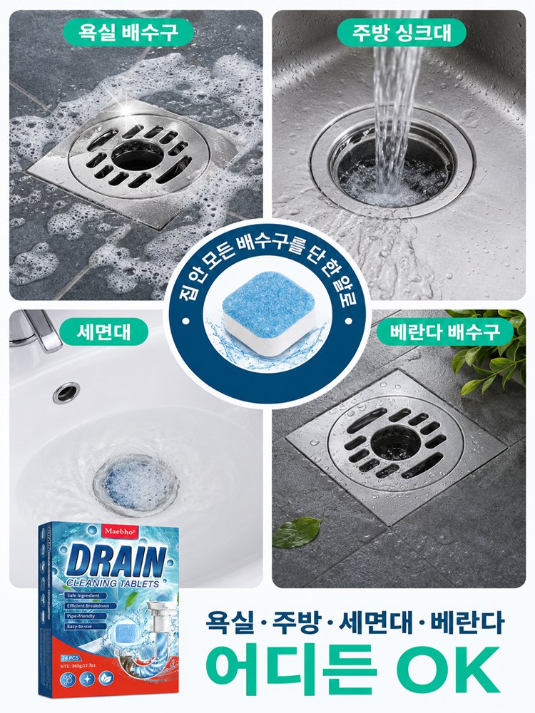 고농축 배수구 클리너 발포정