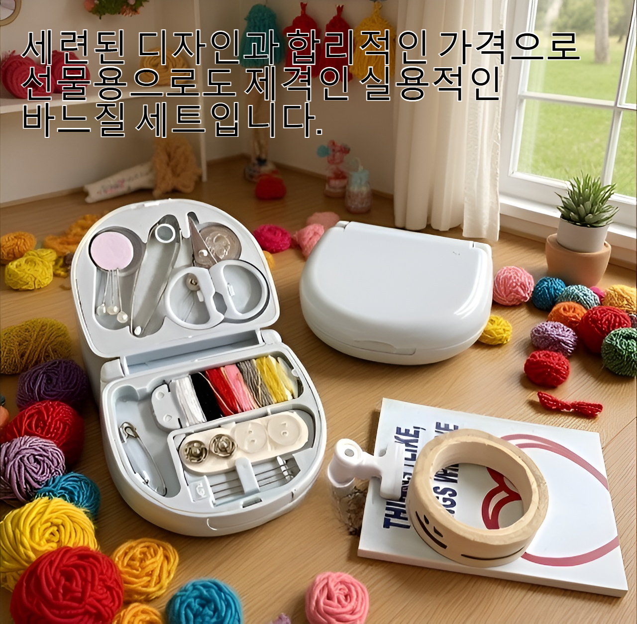 다양한 색상의 재봉 실 포함된 바느질 세트