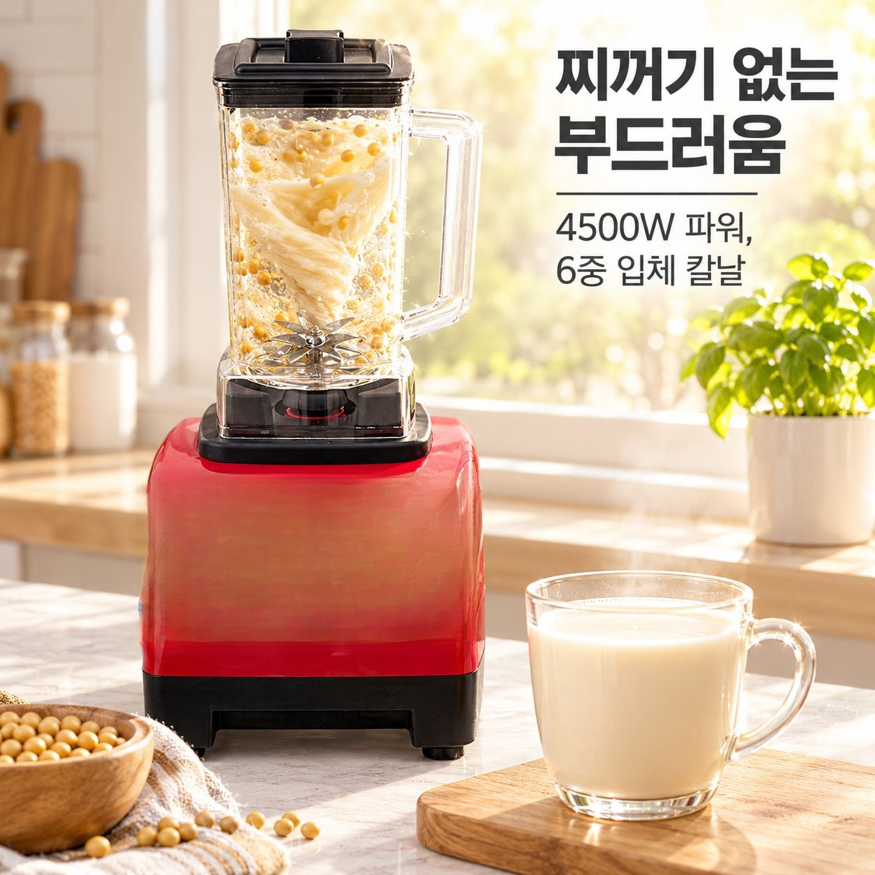  스마트 무필터 두유제조기