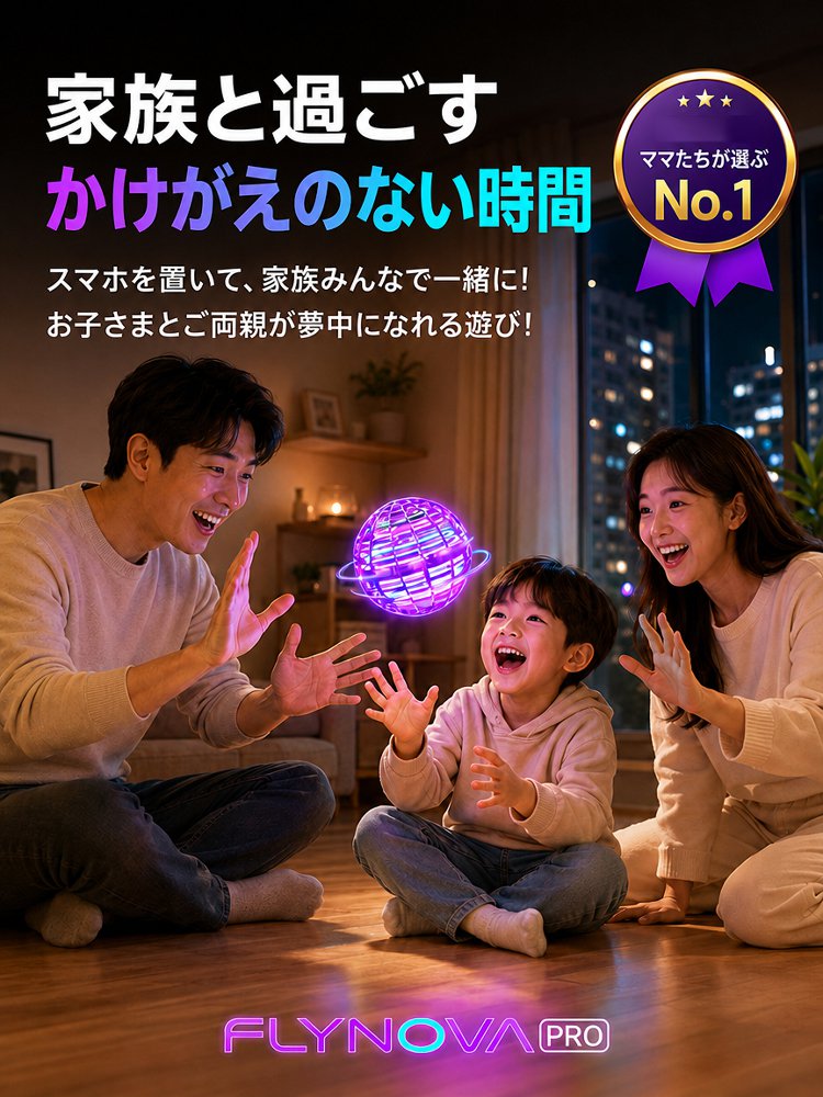 フライノバ プロマジックスピン フライングボール