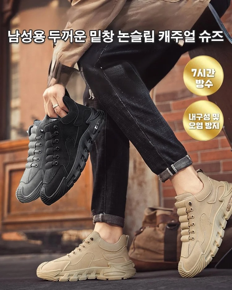 남자 두꺼운 창 미끄럼 방지 스니커즈 전면 사진