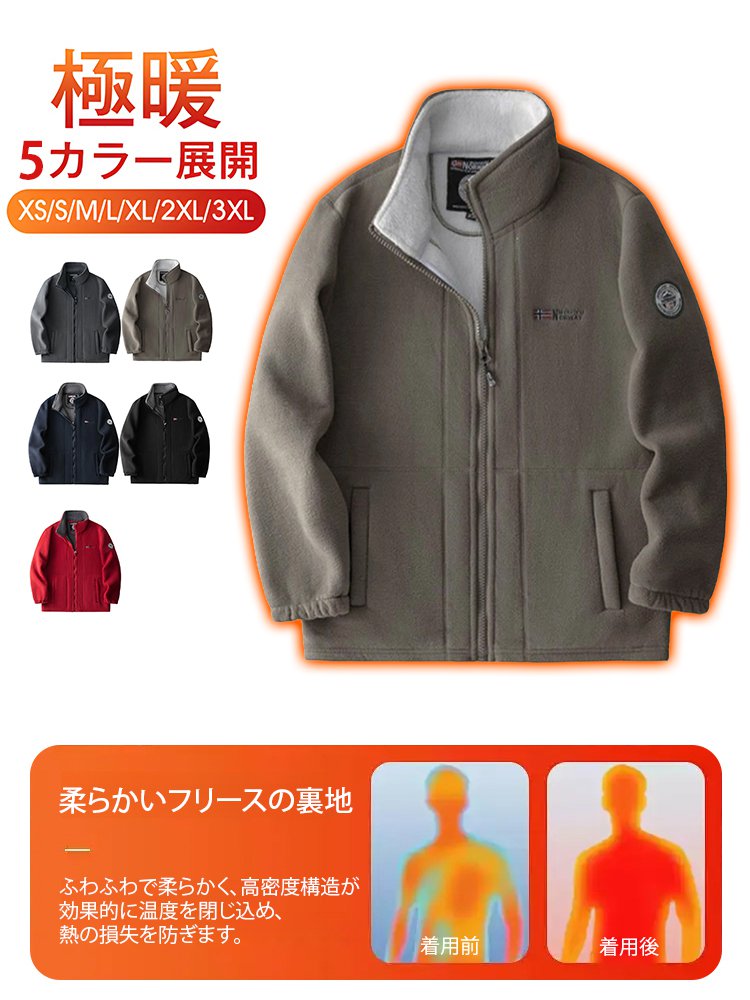 極寒対策保暖フリースジャケット