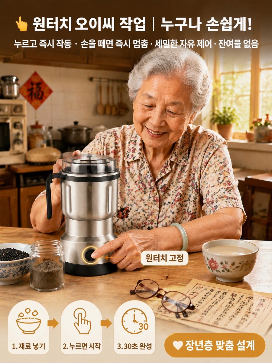 소형 전동 분쇄기 분말기