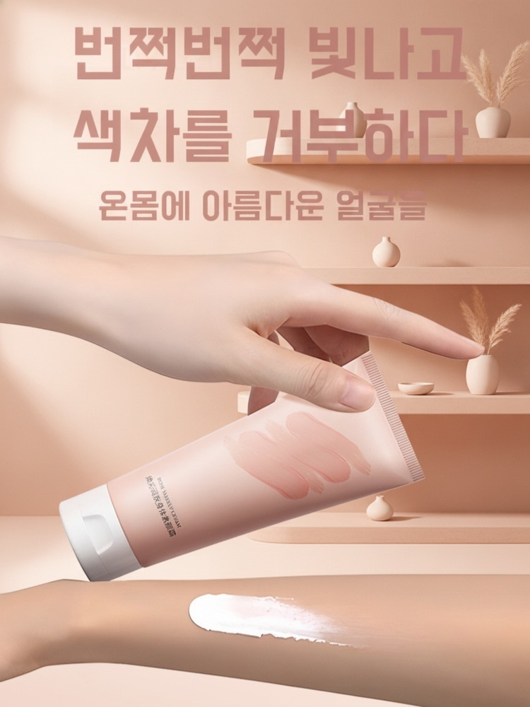 자외선 차단 BB 바디 크림