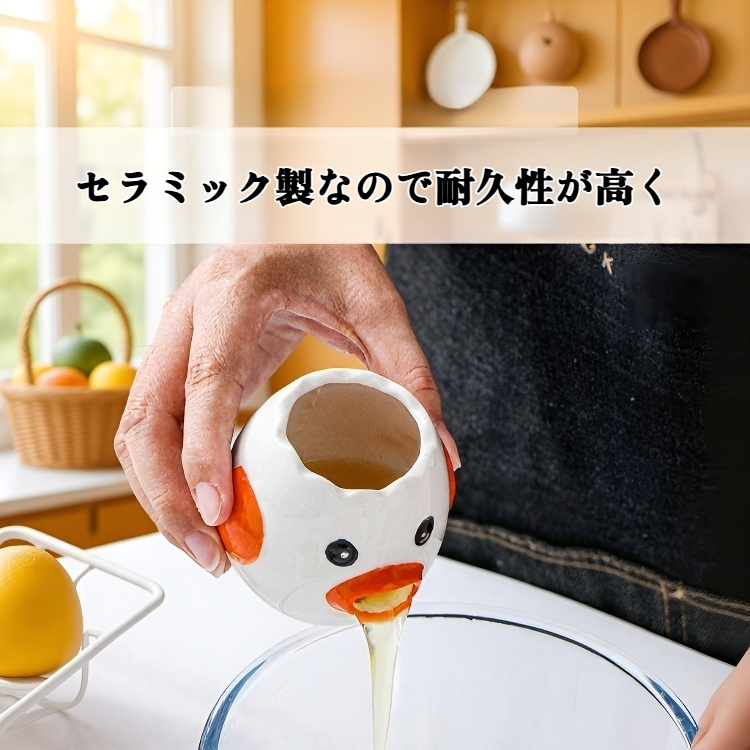 クリエイティブなセラミック製卵白セパレーター