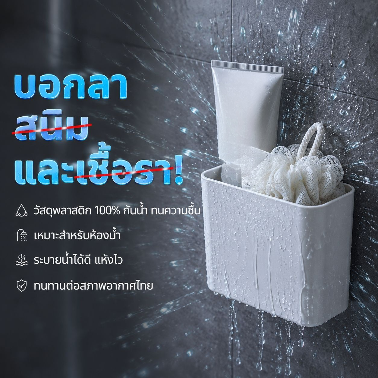 ชั้นวางของอเนกประสงค์ติดผนังสำหรับห้องครัวและห้องน้ำ ติดตั้งแบบไม่ต้องเจาะ