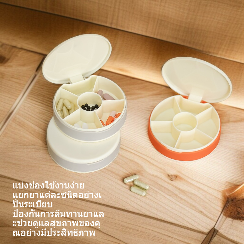 รอบแบบพกพาแบ่งกรณียา