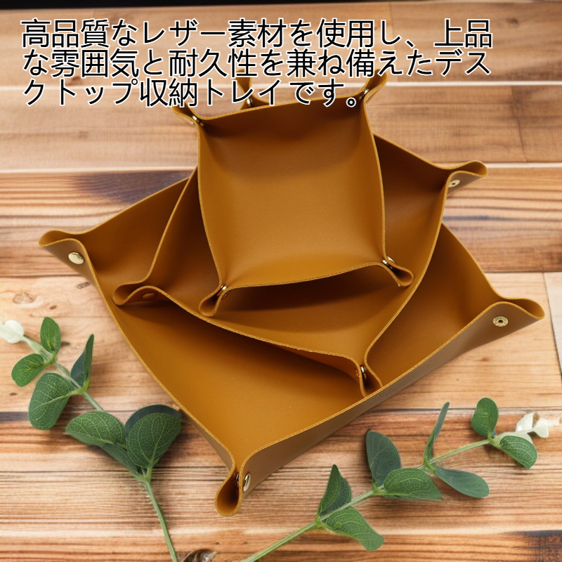 レザー製デスクトップ収納トレイ