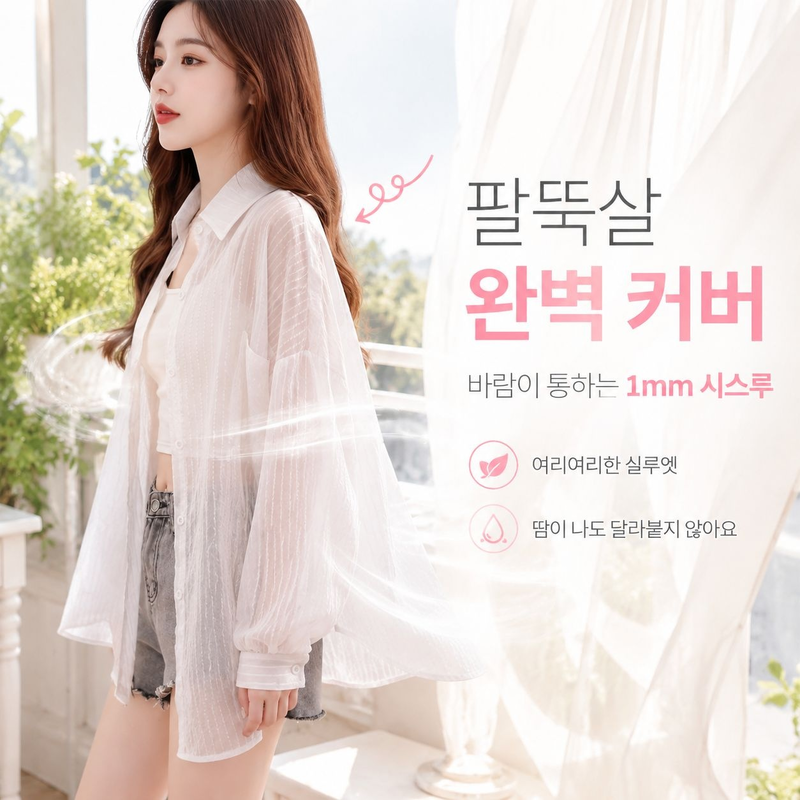 루즈핏 통기성 자외선 차단 긴팔 여성 셔츠