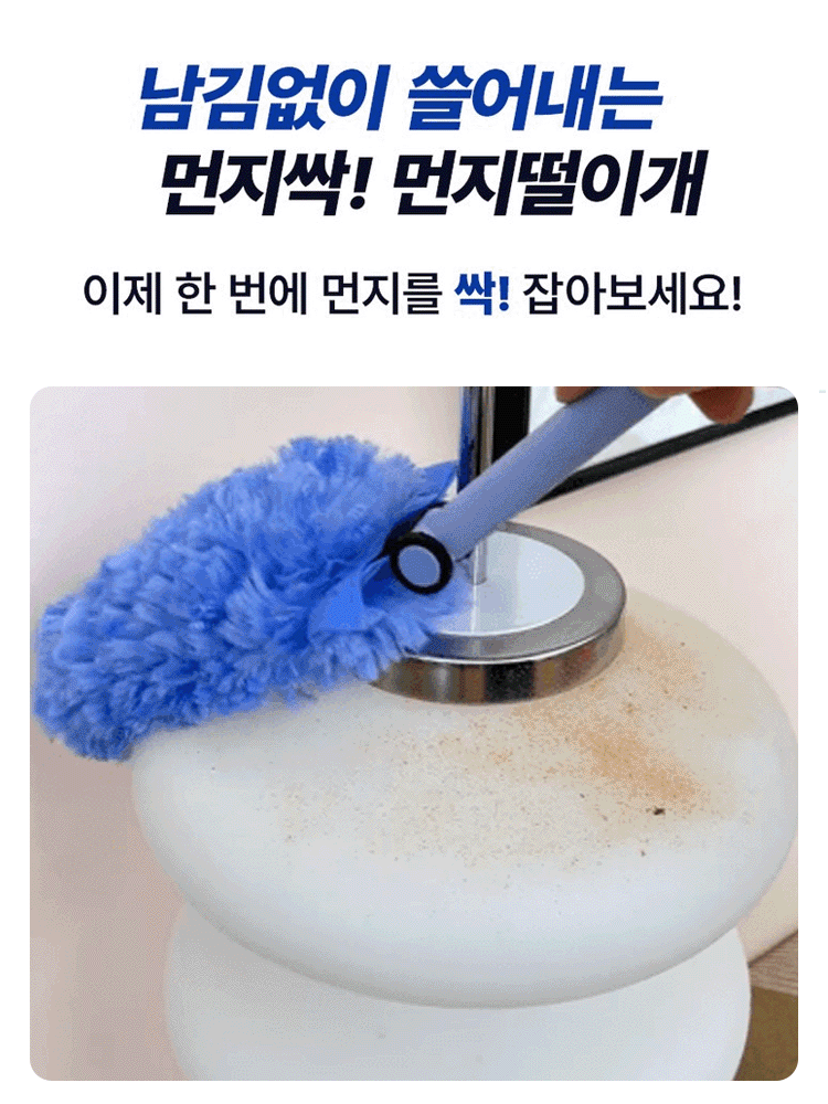 【청소 아이템】3세대 업그레이드형 먼지떨이