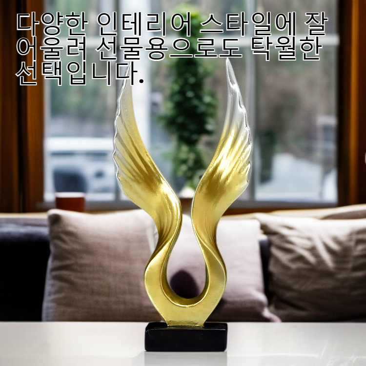 현대 미니 날개 장식품 거실 인테리어 소품