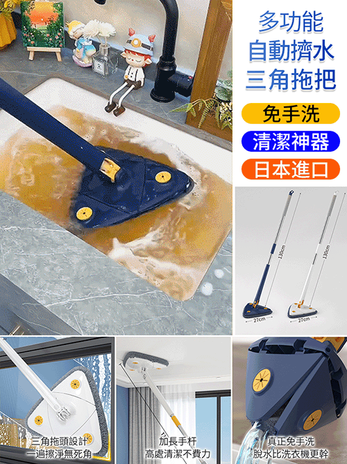 【免手洗】多功能自動清潔三角拖把