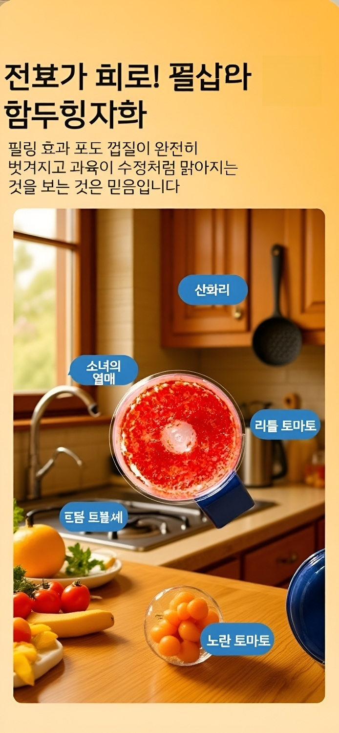 주방에 놓인 전자동 과일 필러 사용 모습