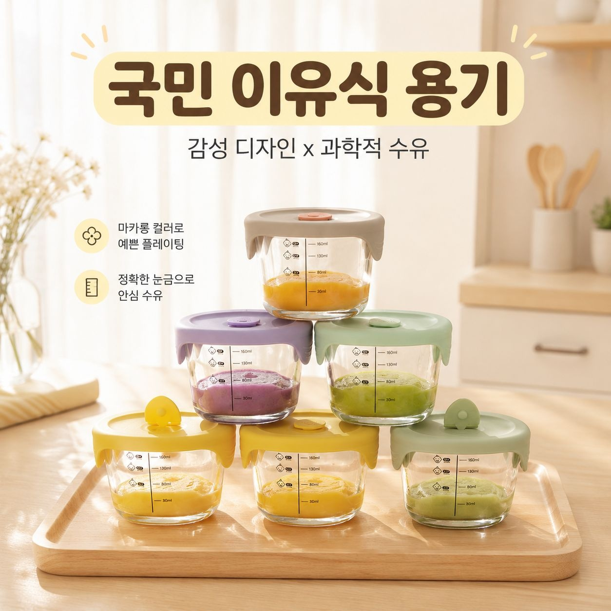 다기능 아기 이유식 유리 보관용기 계란찜 그릇 락앤락