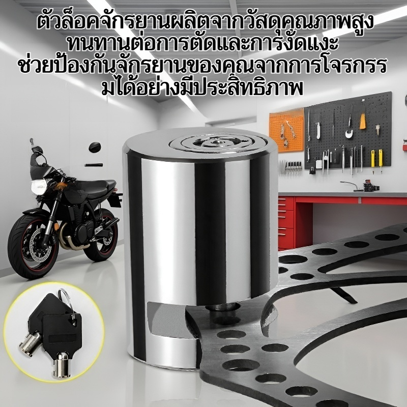 ล็อคจักรยาน