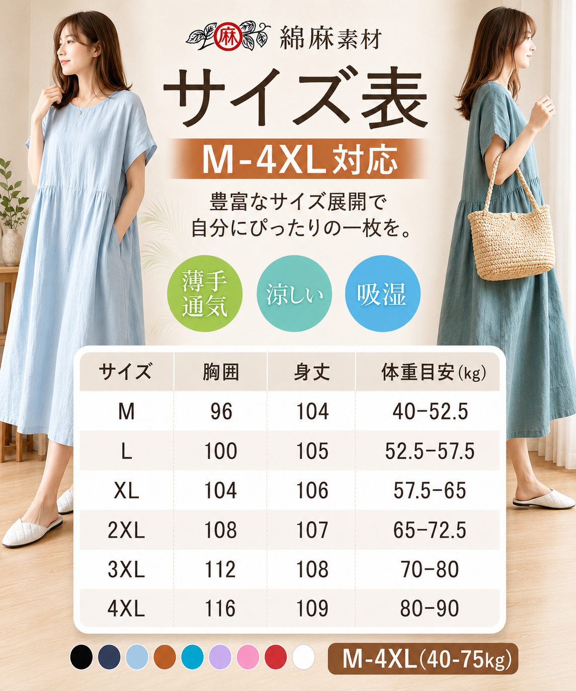 【富士吉田市の綿麻素材を使用し、天然染色で、通気性良好、涼しく】【コットンリネン無地ワンピース】本日限定で半額
