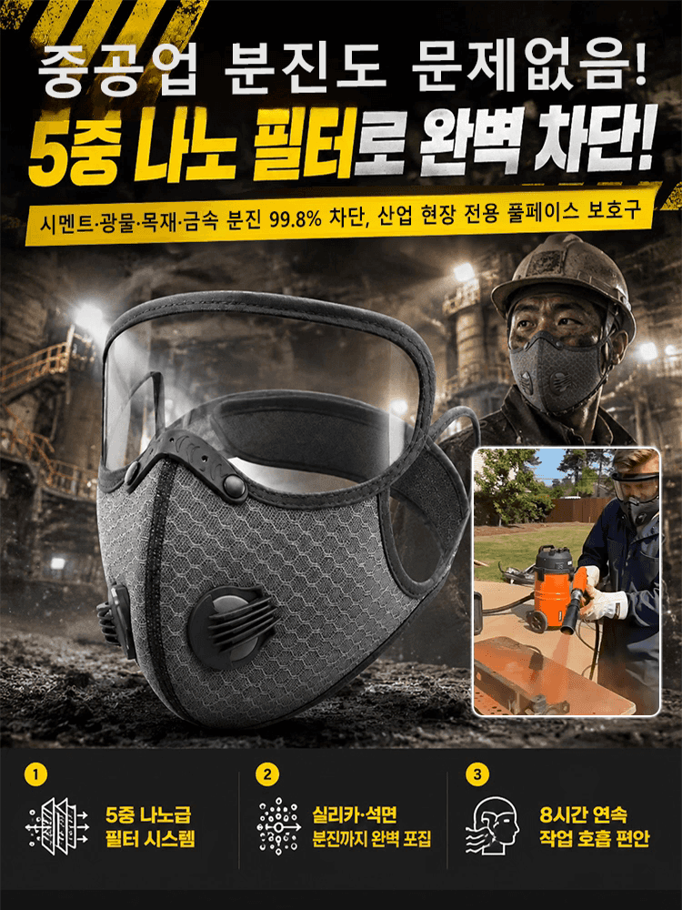 산업용 방진 보호 쉘 마스크