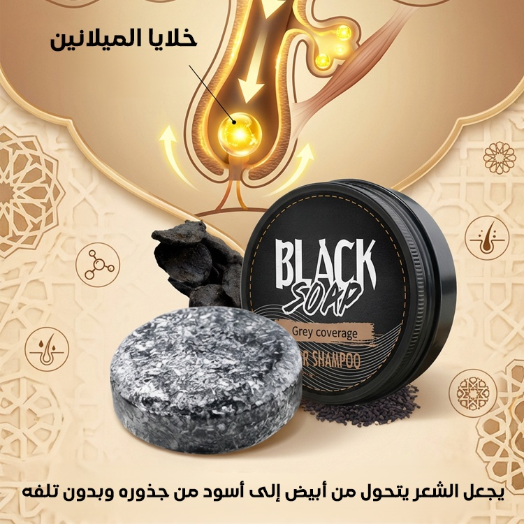 صابون ضبغ شعر غني بمستخلصات  أعشاب طبيعية