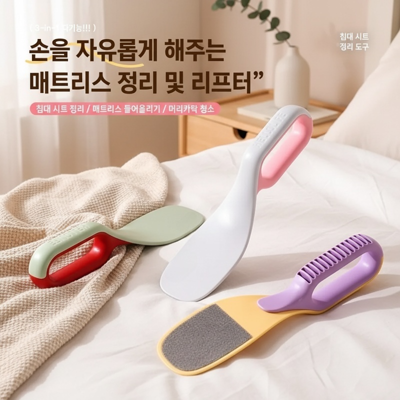 매트리스 정리 리프트 가정용 시트 틈새 고정기