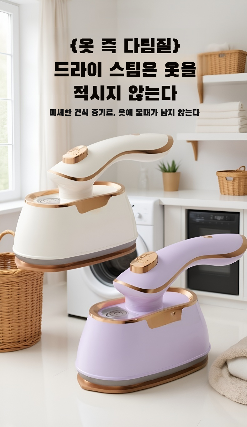 강력한 스팀 분사 기능의 휴대용 다리미