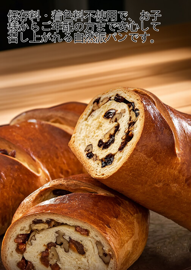 栄養たっぷりのナッツパン全体画像