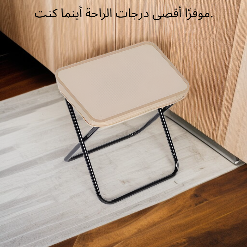 كرسي خارجي قابل للطي ومحمول