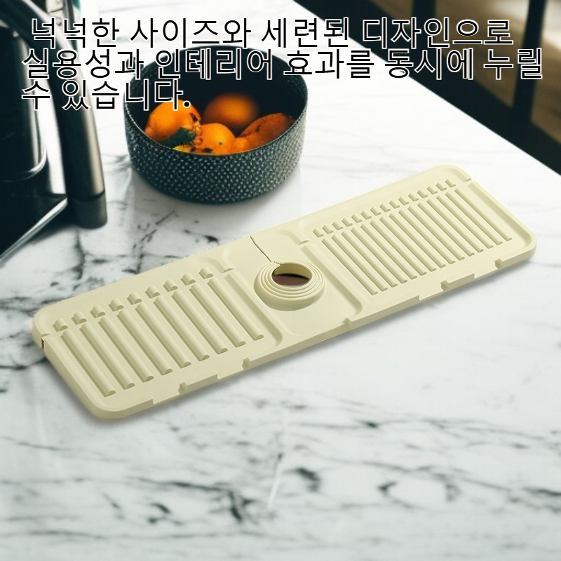 주방 수도꼭지 싱크대 실리콘 누수방지매트