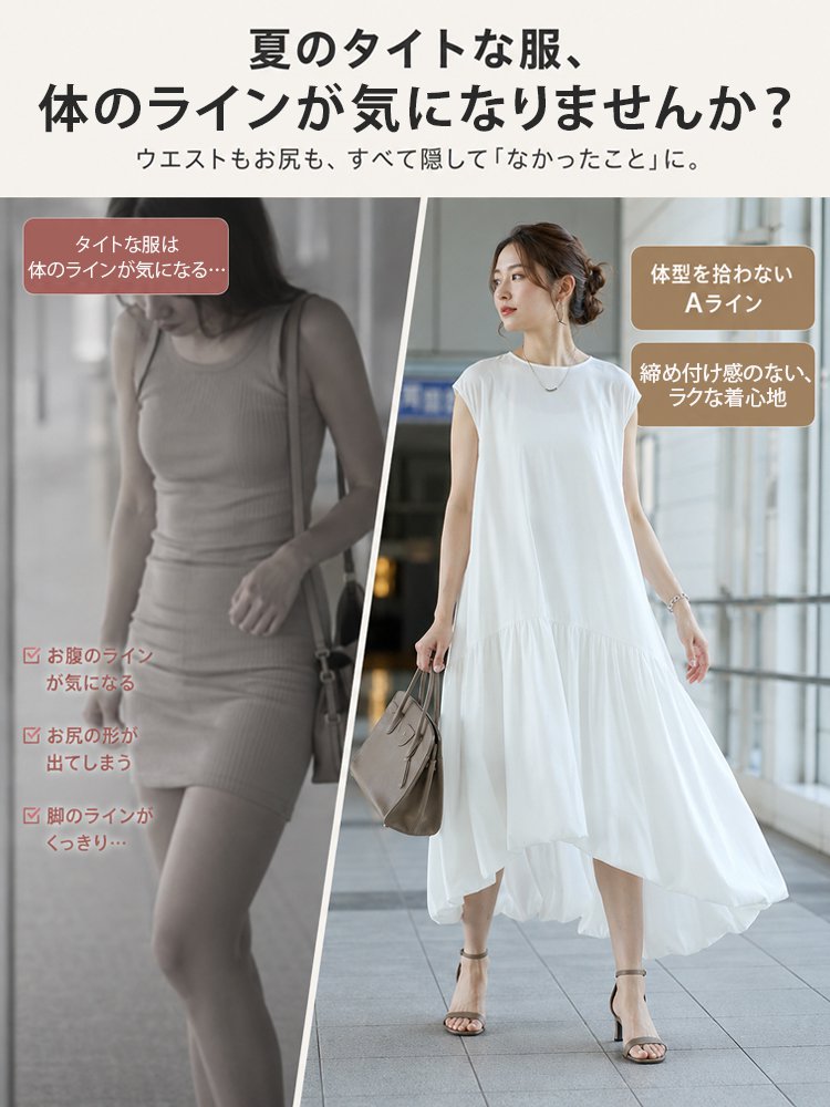 【20%OFF】Monolly 体型カバーの極み 涼やかAラインワンピース | お腹もお尻も、すべて「なかったこと」に
