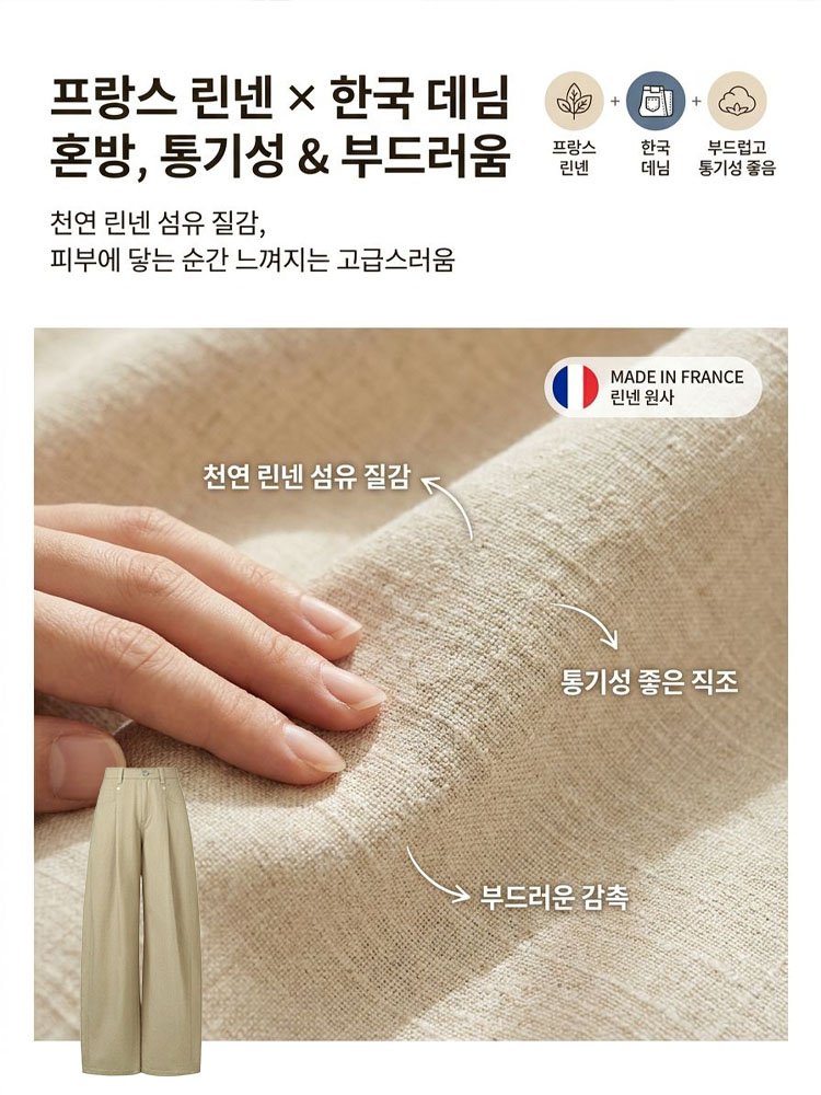 린넨 혼방 데님 팬츠