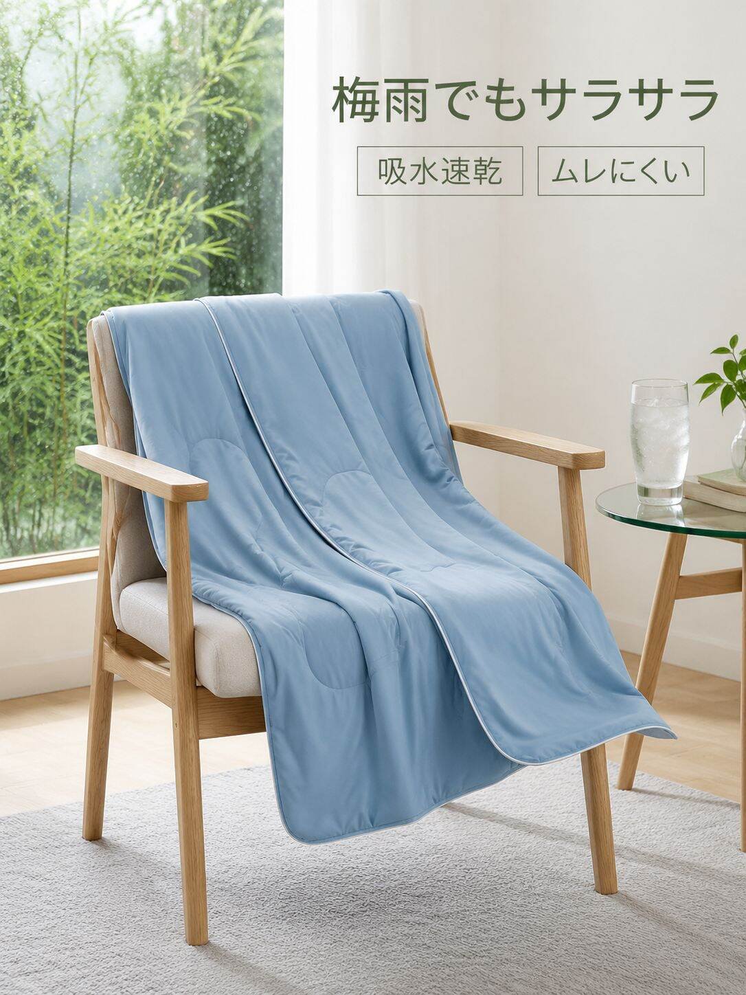 洗濯機で洗える接触冷感ブランケット