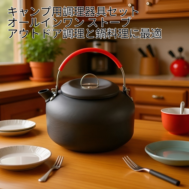 アウトドアキャンプ用アルミケトル 多用途家庭用ウォーターポット