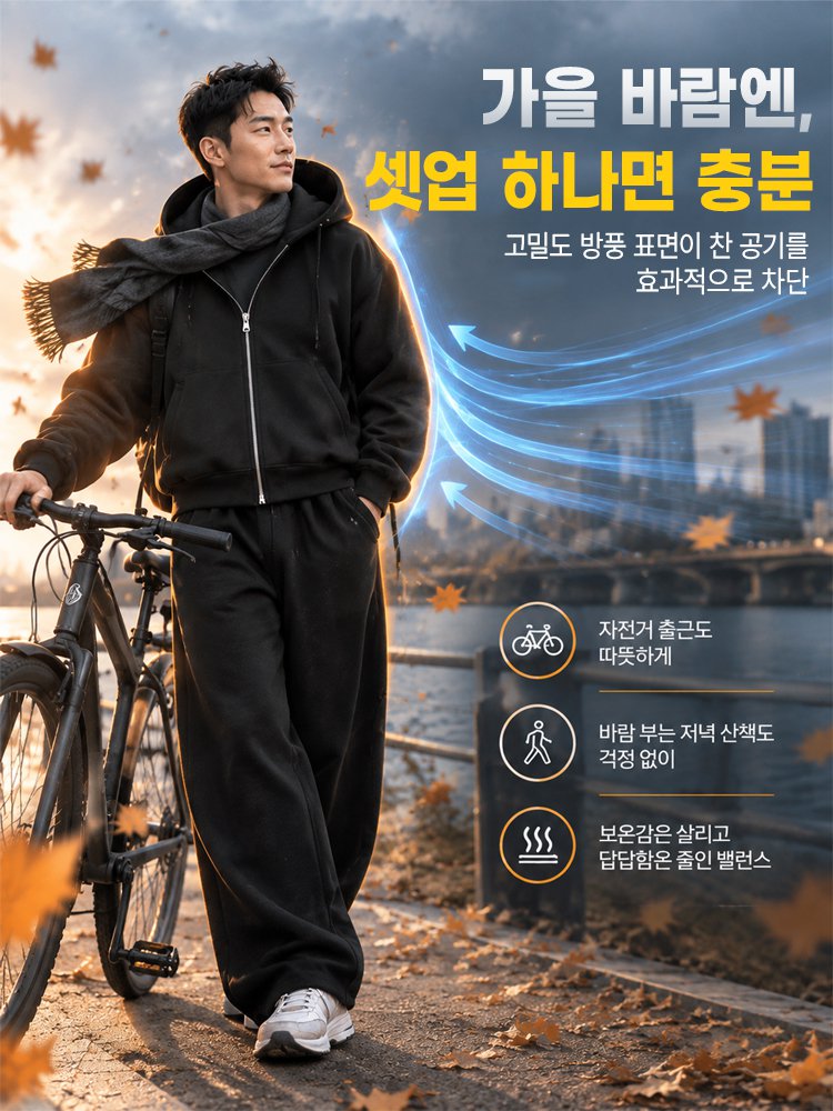 프리미엄 헤비 방풍 빅사이즈 캐주얼 상하의세트