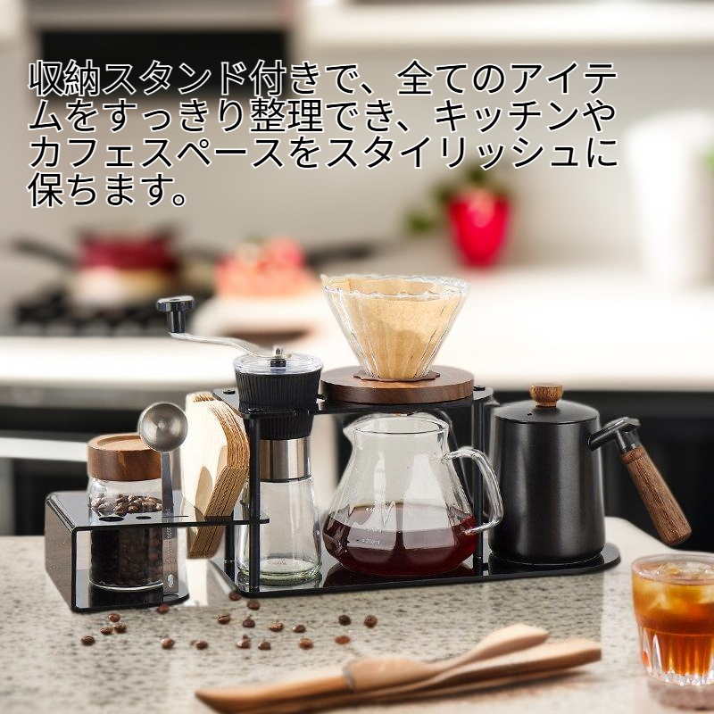 ハンドドリップコーヒーセット手動グラインダー＆収納スタンド