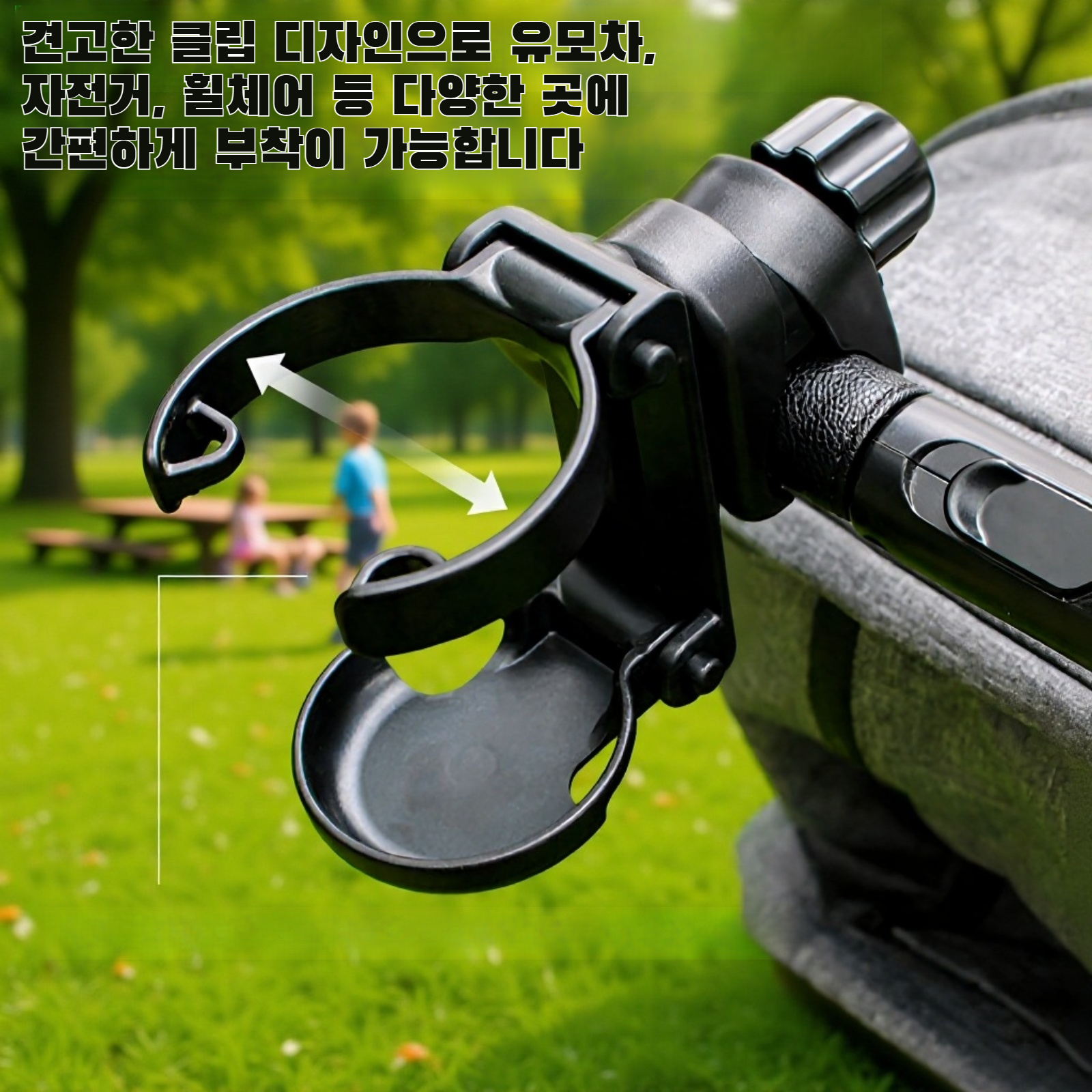 유모차 컵 홀더