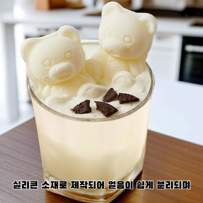 곰 모양 얼음틀