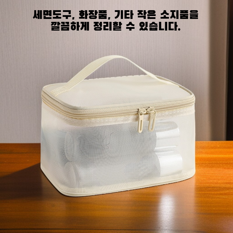 멀티 기능 수납 세면백