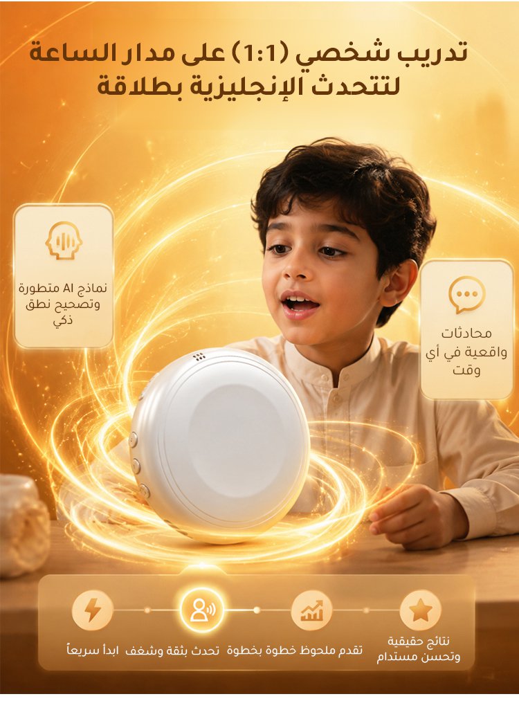 واجهة جهاز تعلم اللغات الذكي