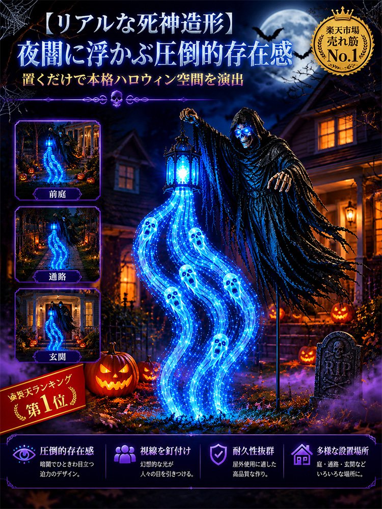 ハロウィン死神モチーフ電池式ガーデンライト