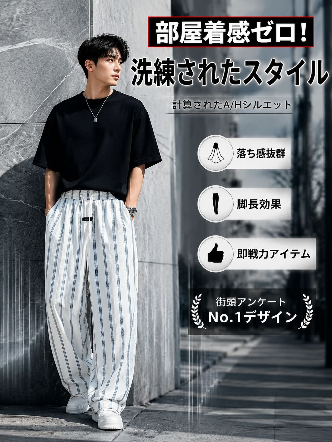 涼しくて通気性抜群のレトロストライプワイドパンツ
