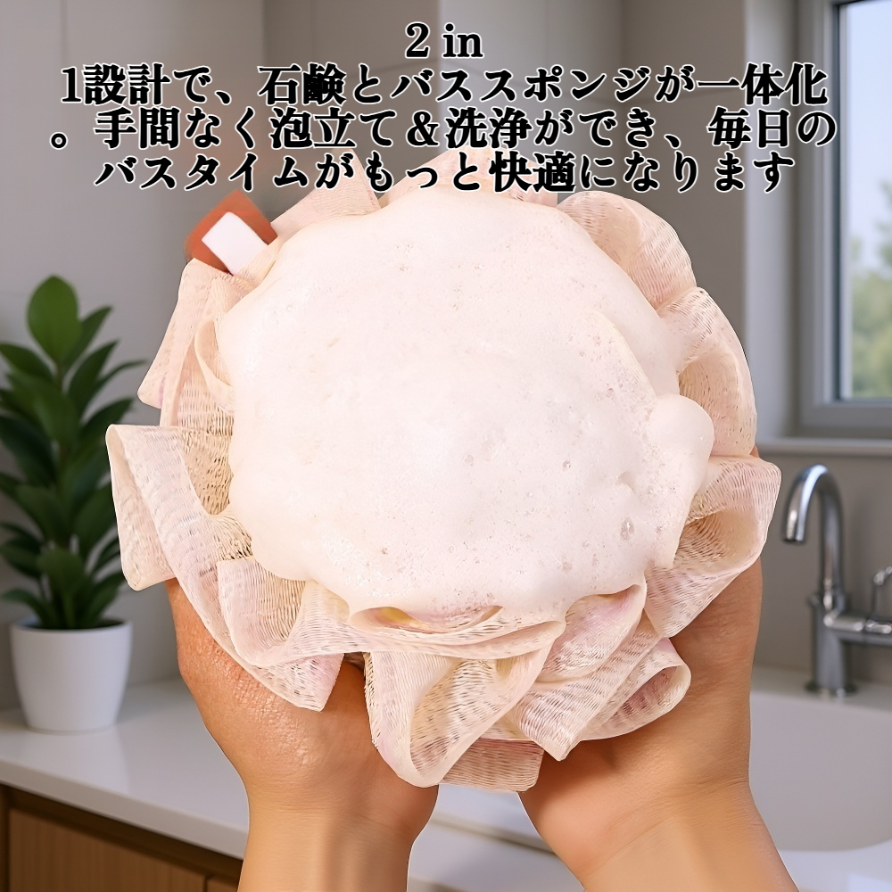 2 in 1 ソープバススポンジ