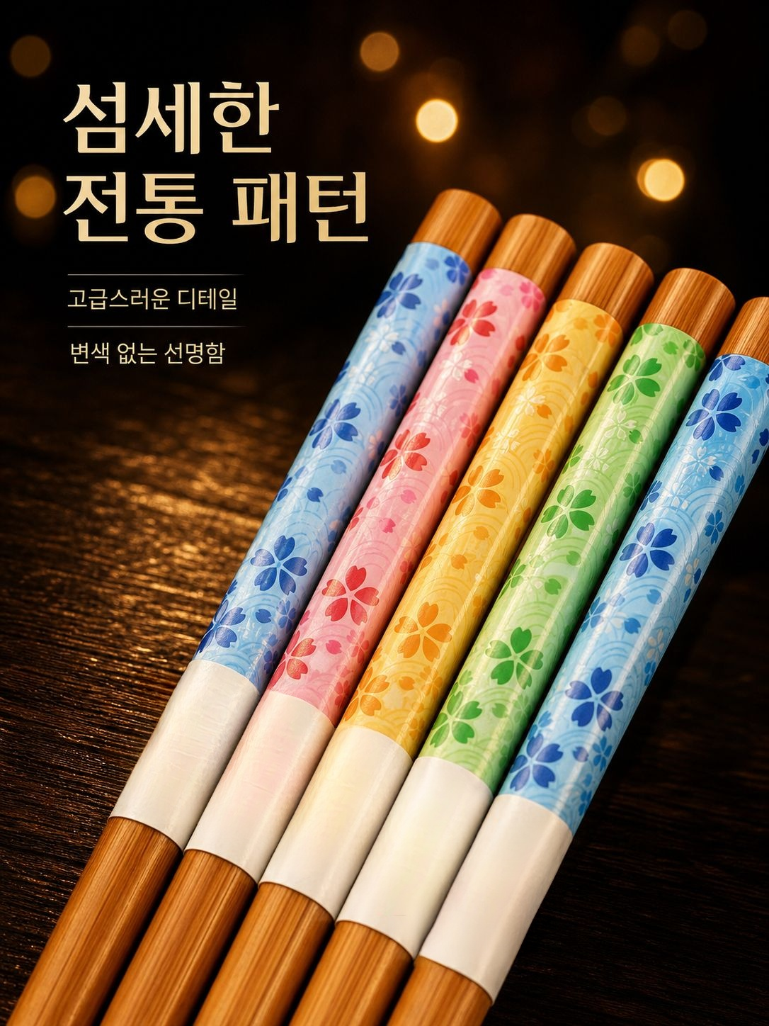 일식 목무늬 젓가락 5p 세트