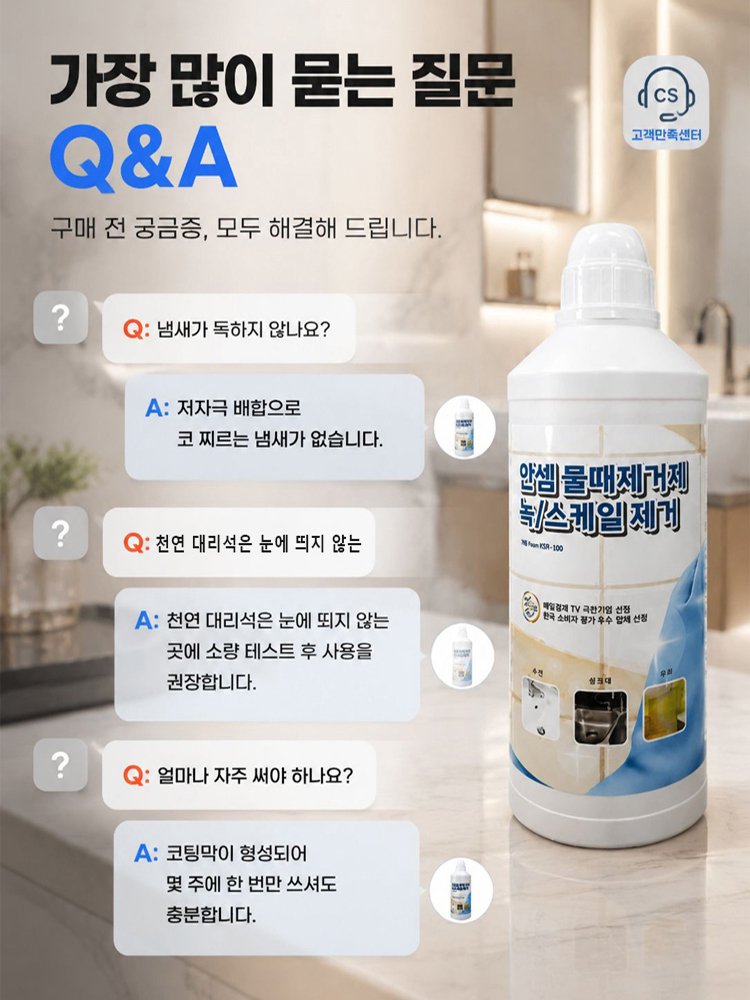 닿자마자 녹아내리는 강력 다용도 물때 제거제