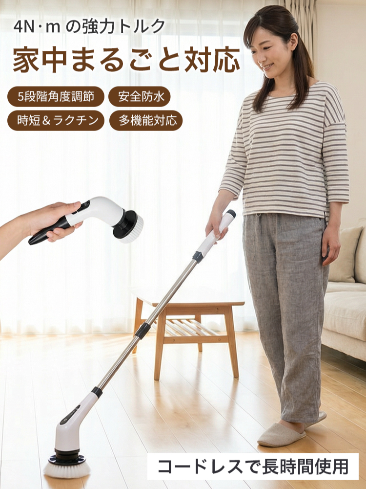 多機能コードレス電動家庭用掃除ブラシ