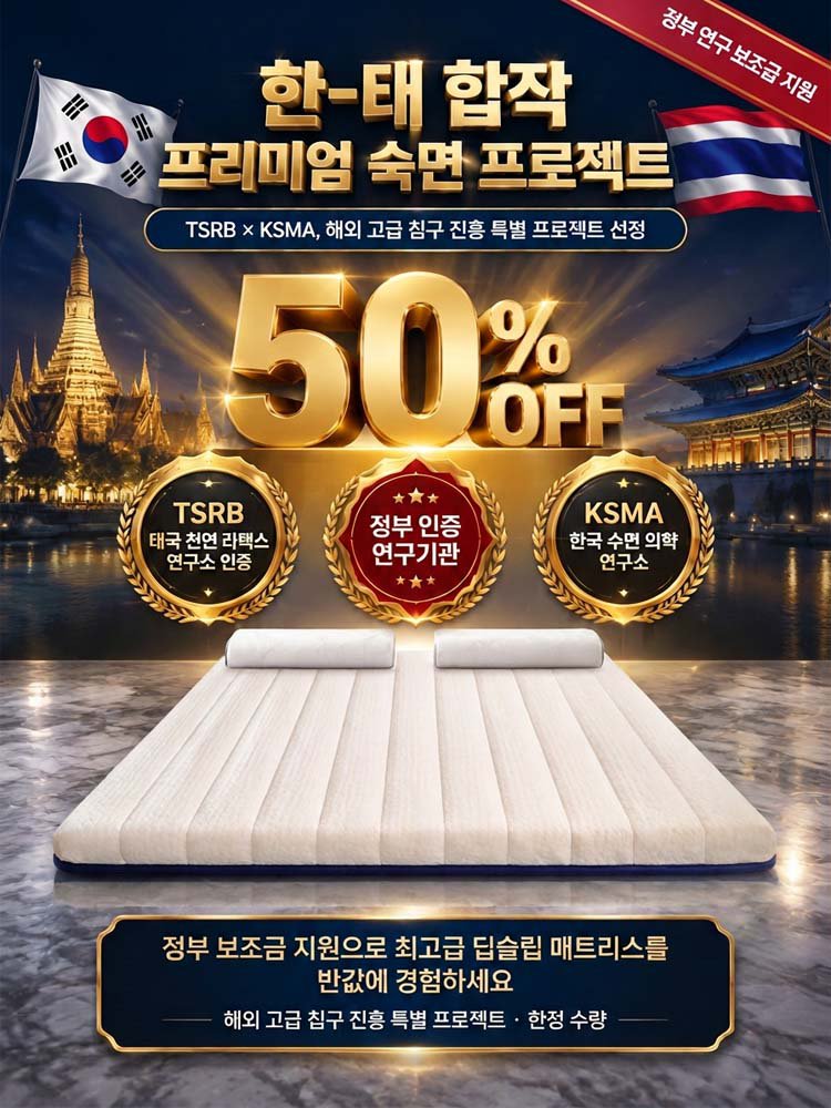 100% 천연 라텍스로 제작되어 인체에 무해하며, 7존 설계로 척추를 편안하게 지지해 드립니다!